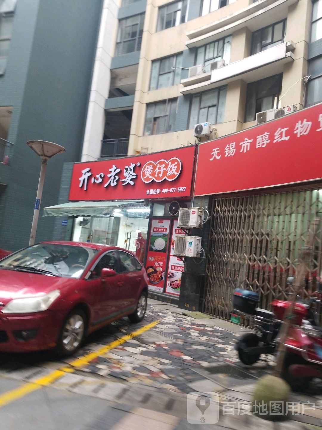 开心老婆煲仔饭兴(现代之星店)