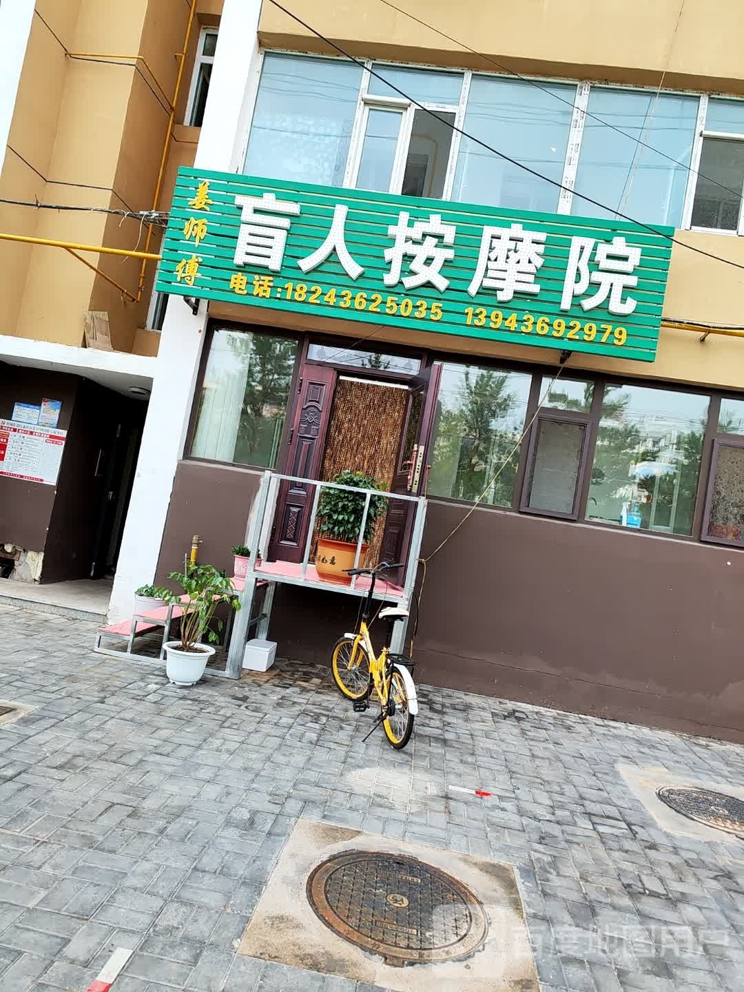 盲人按摩院(扶余西路店)