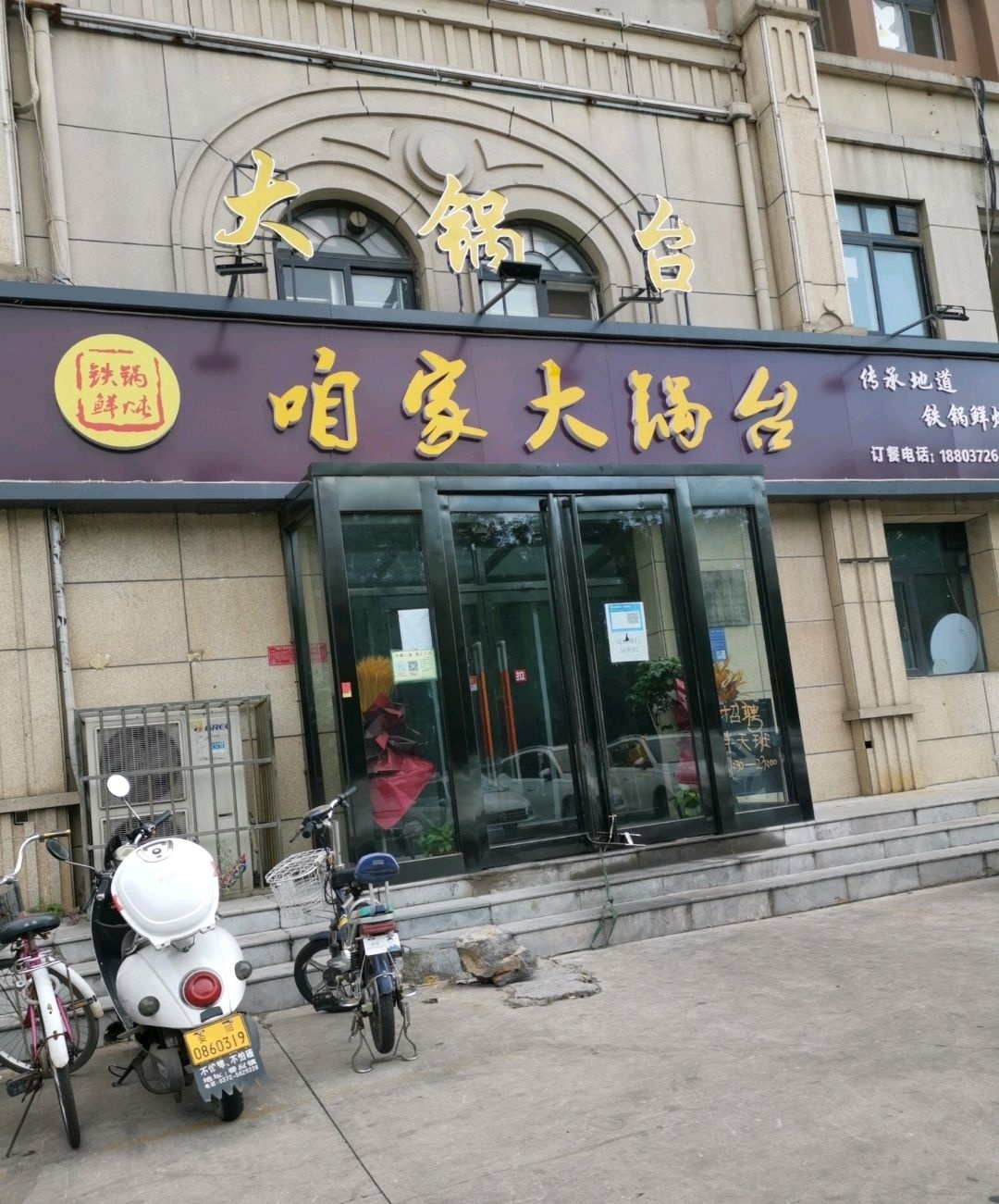 咱家大锅台(文源名居店)