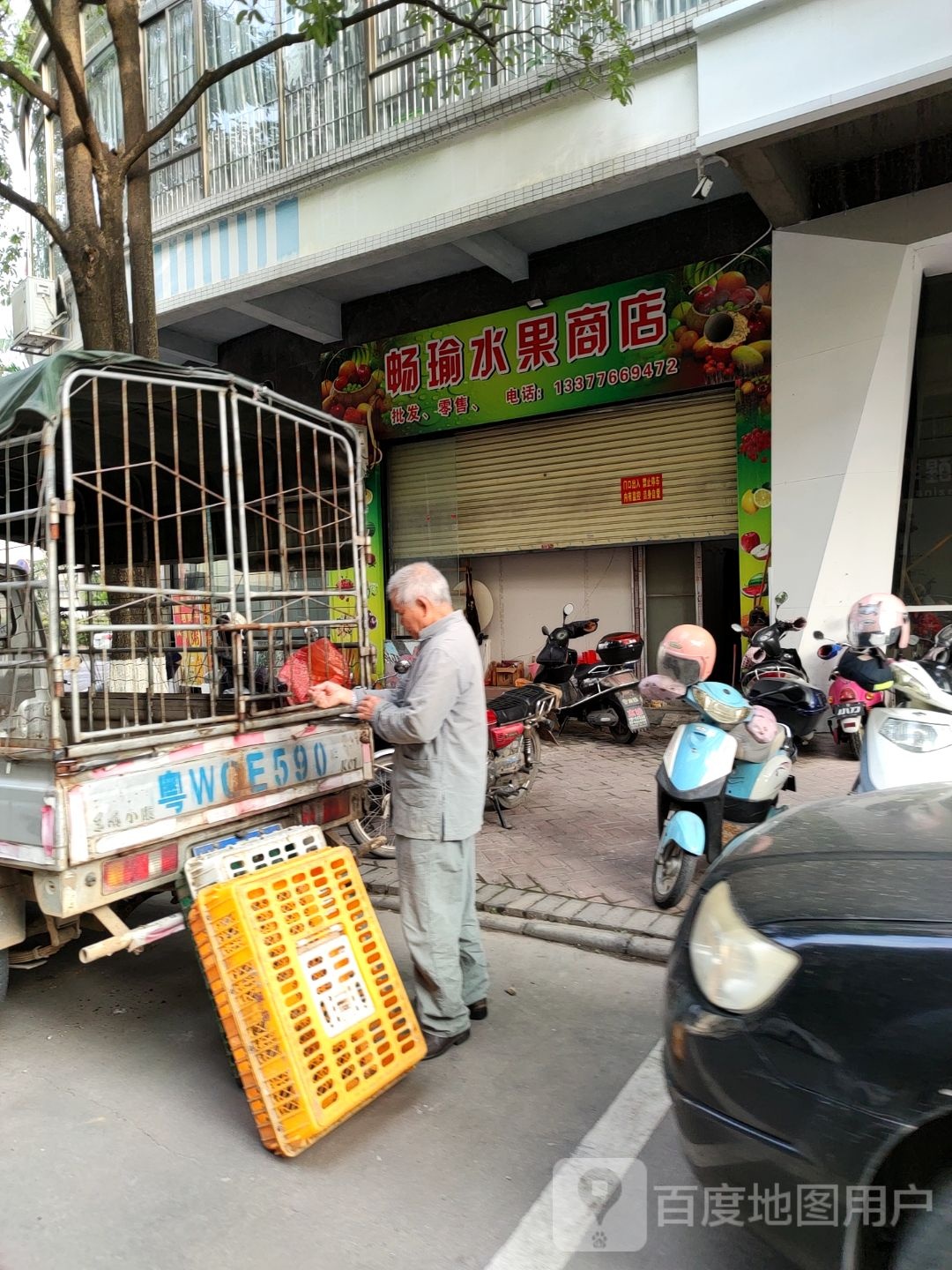 畅瑜水果商店