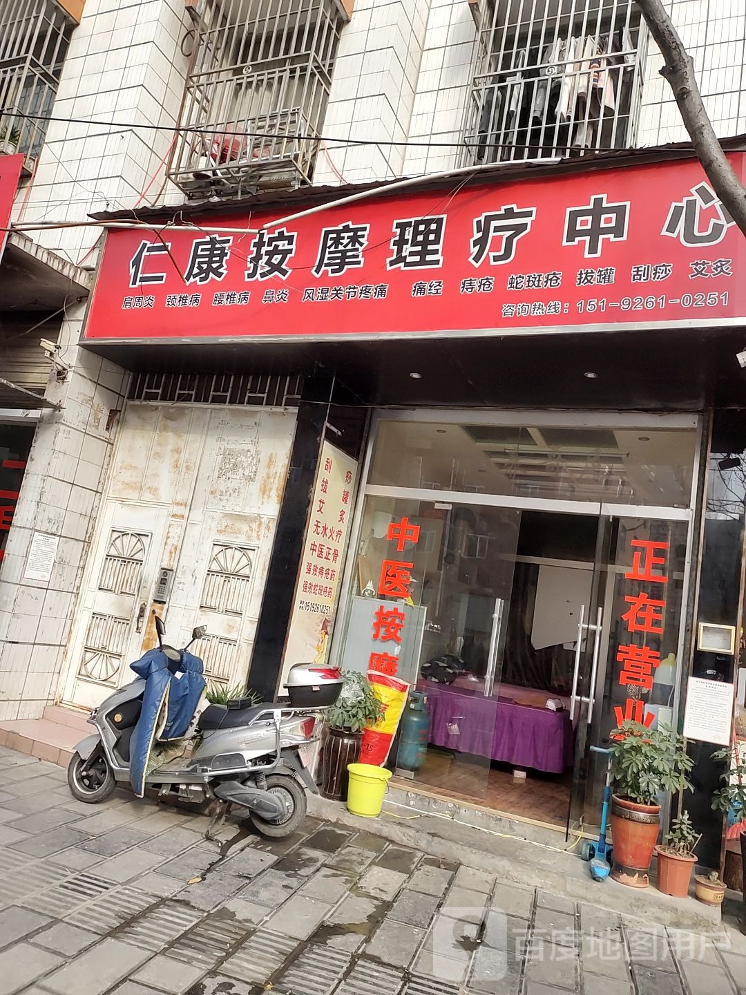 仁康按摩