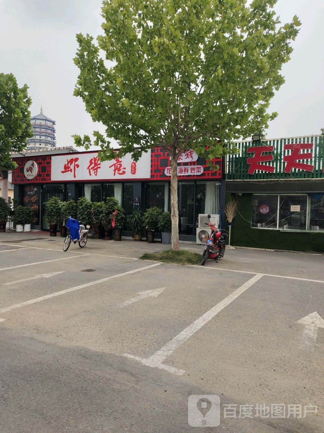 虾得意烧烤海鲜炒菜