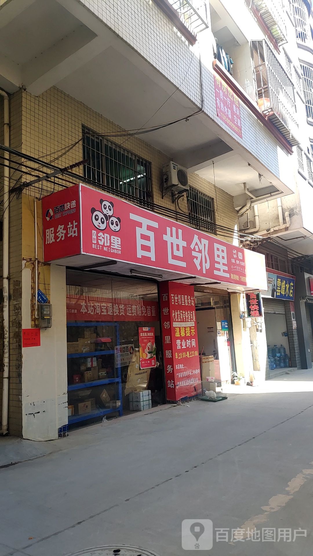 百世邻里(牛头店)