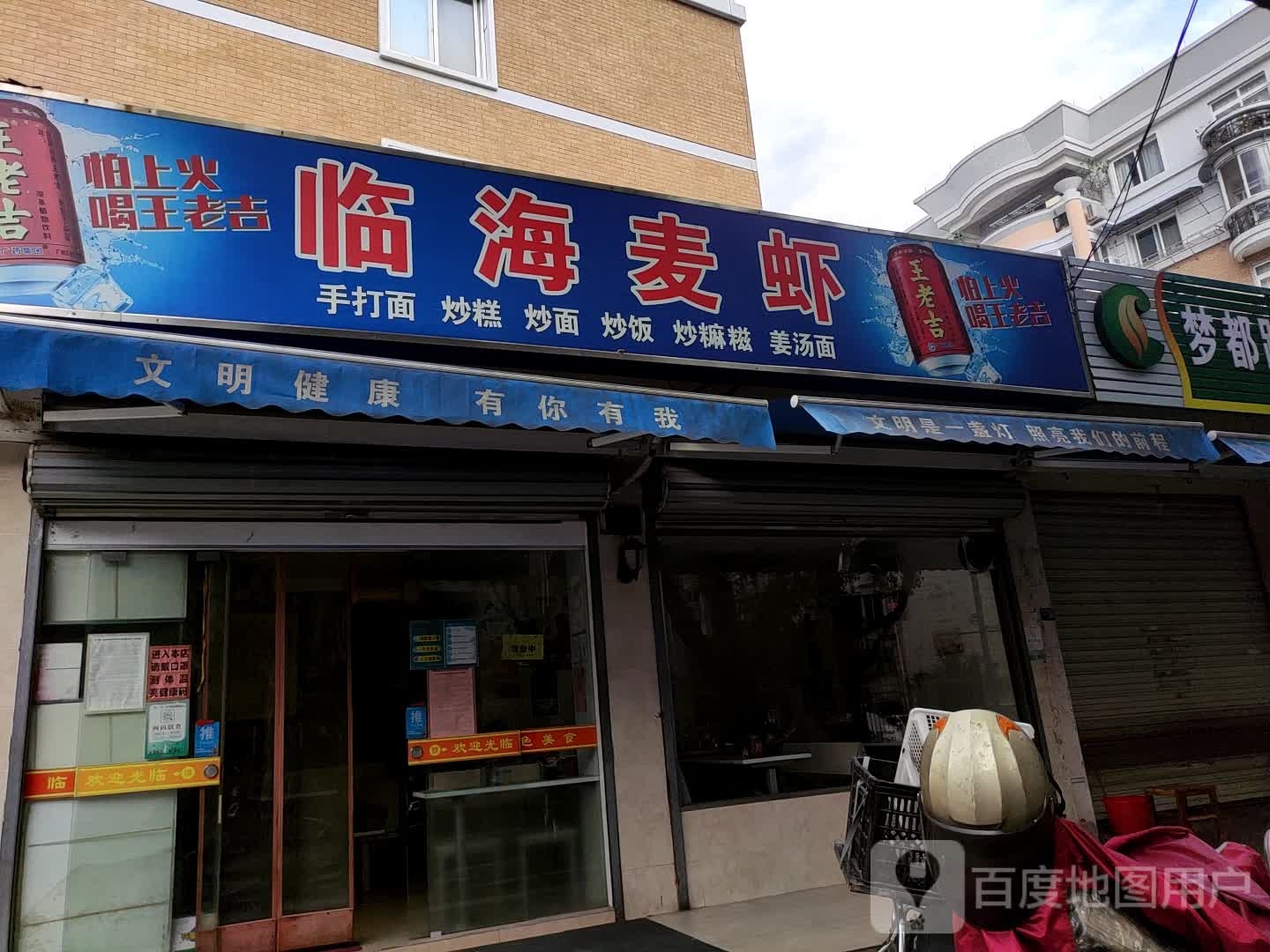 林海麦虾(梦都路店)