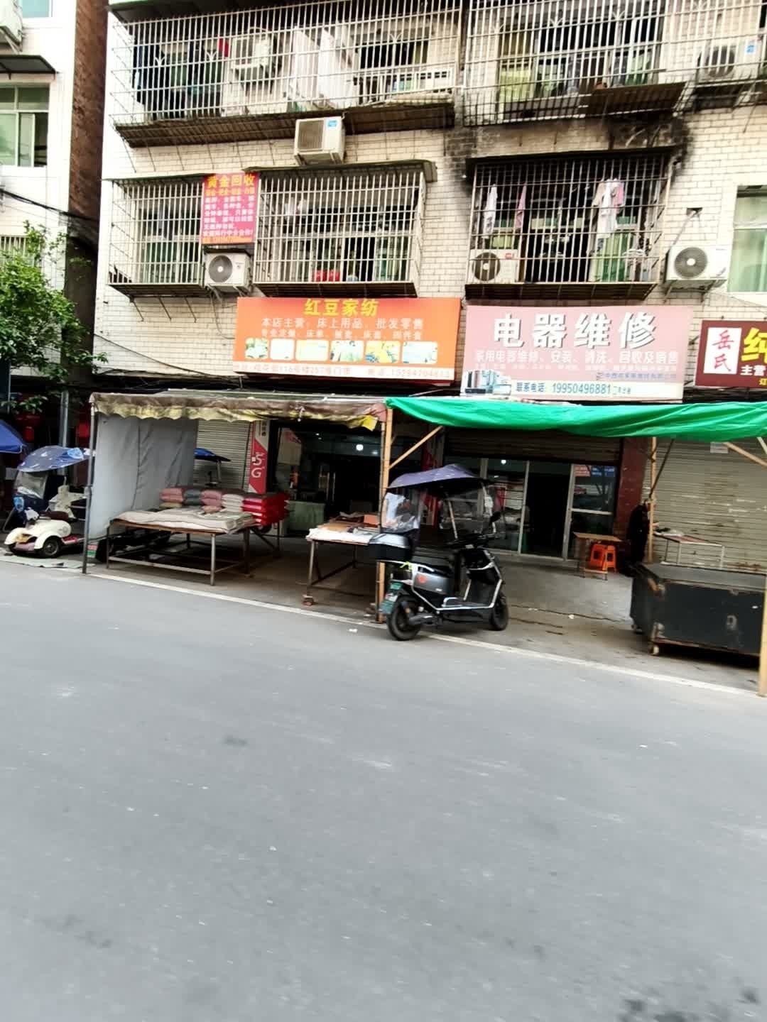 电器维修