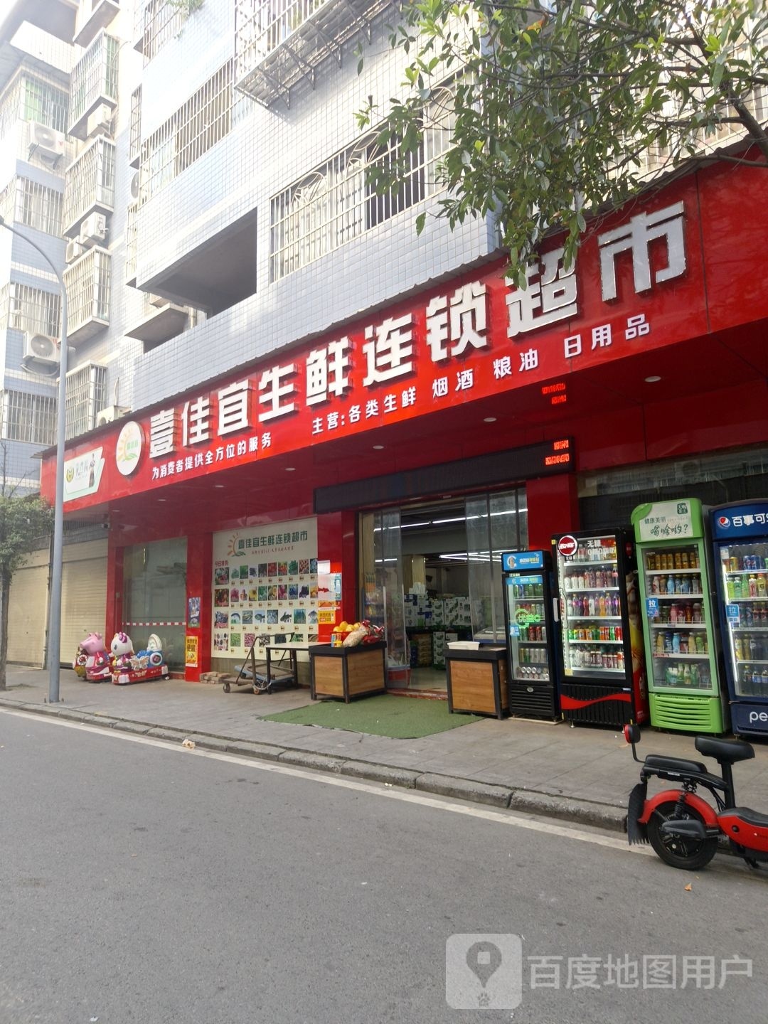 壹下一生鲜连锁超市