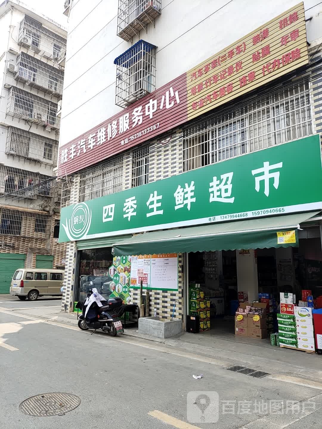 四季生鲜超