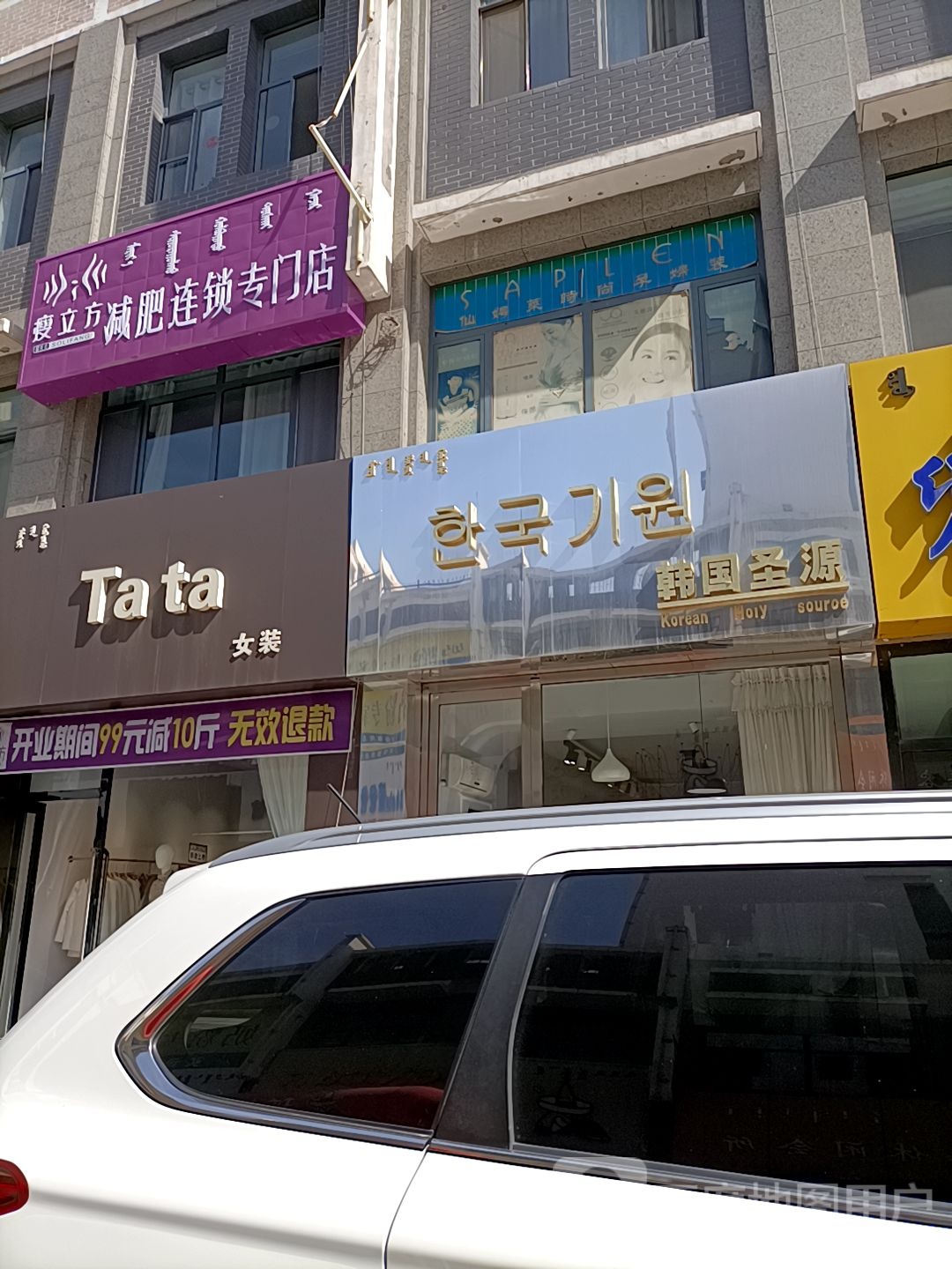 瘦立方减肥连锁专门)