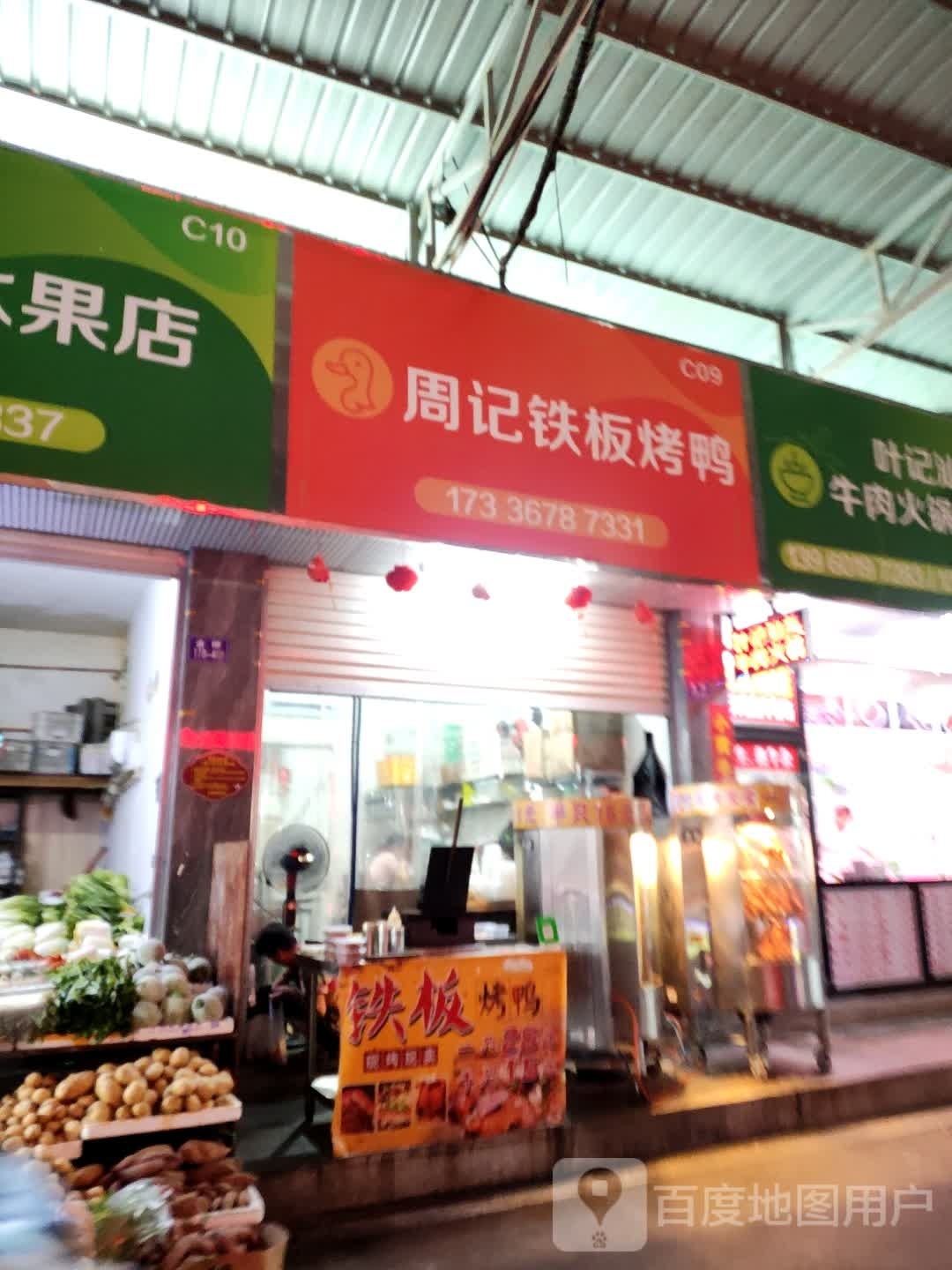铁板烧(流动摊)