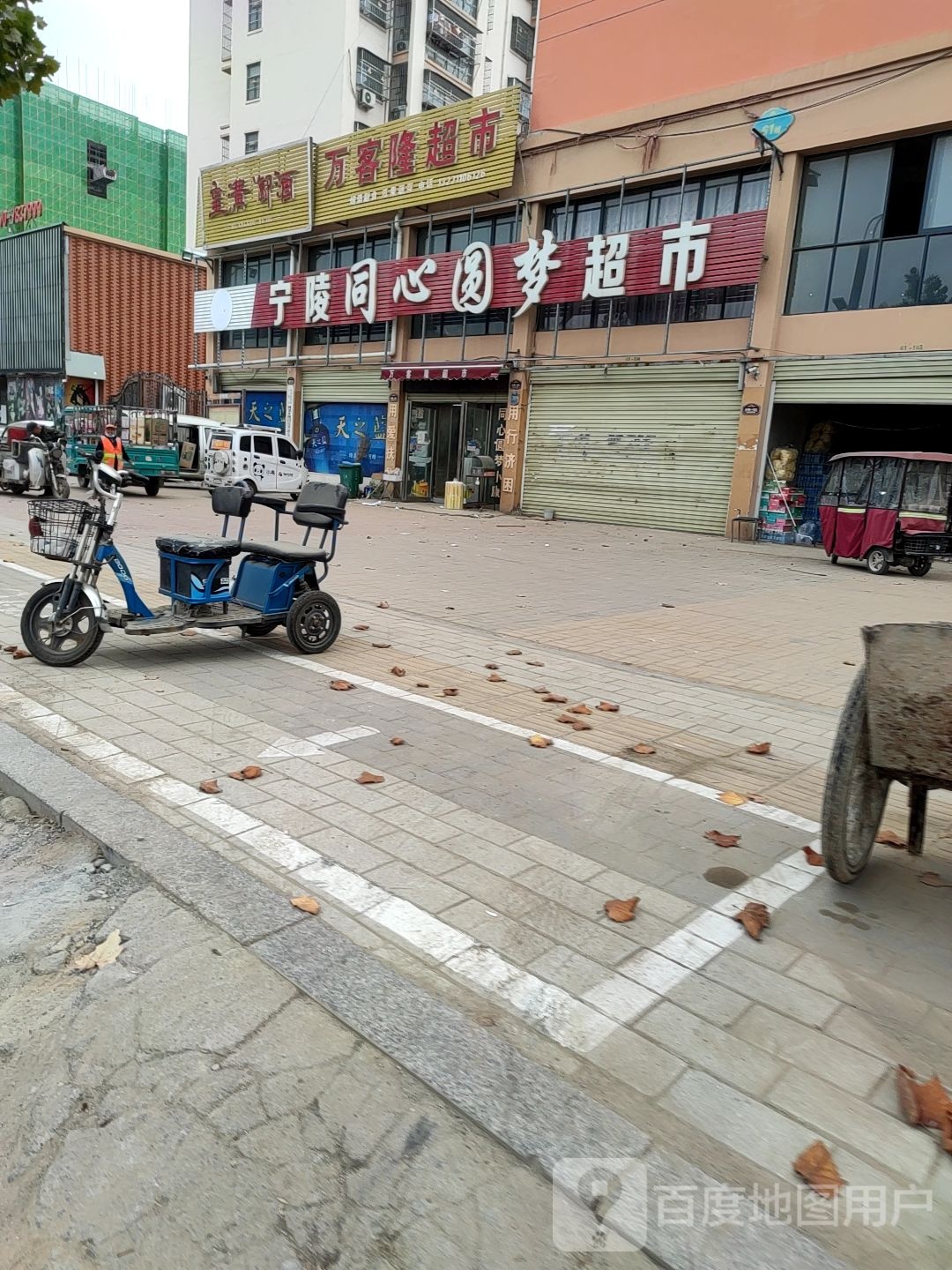 万客隆(长江路店)
