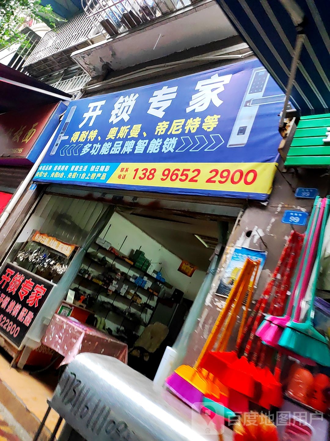 开锁专家