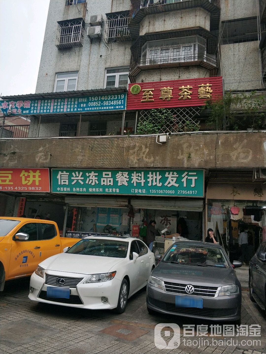 至尊古玩(金烁路店)