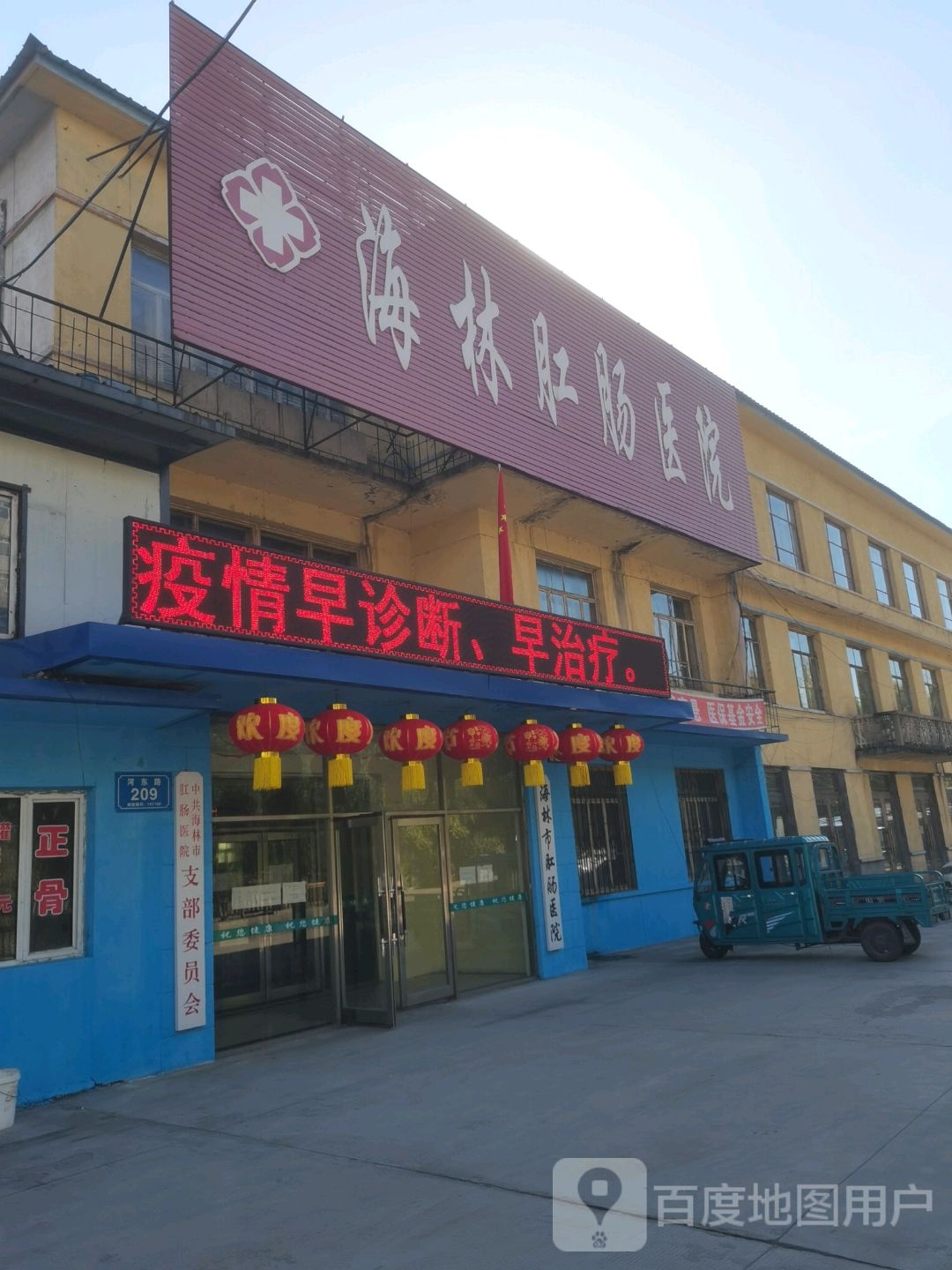 海林市肛肠医院
