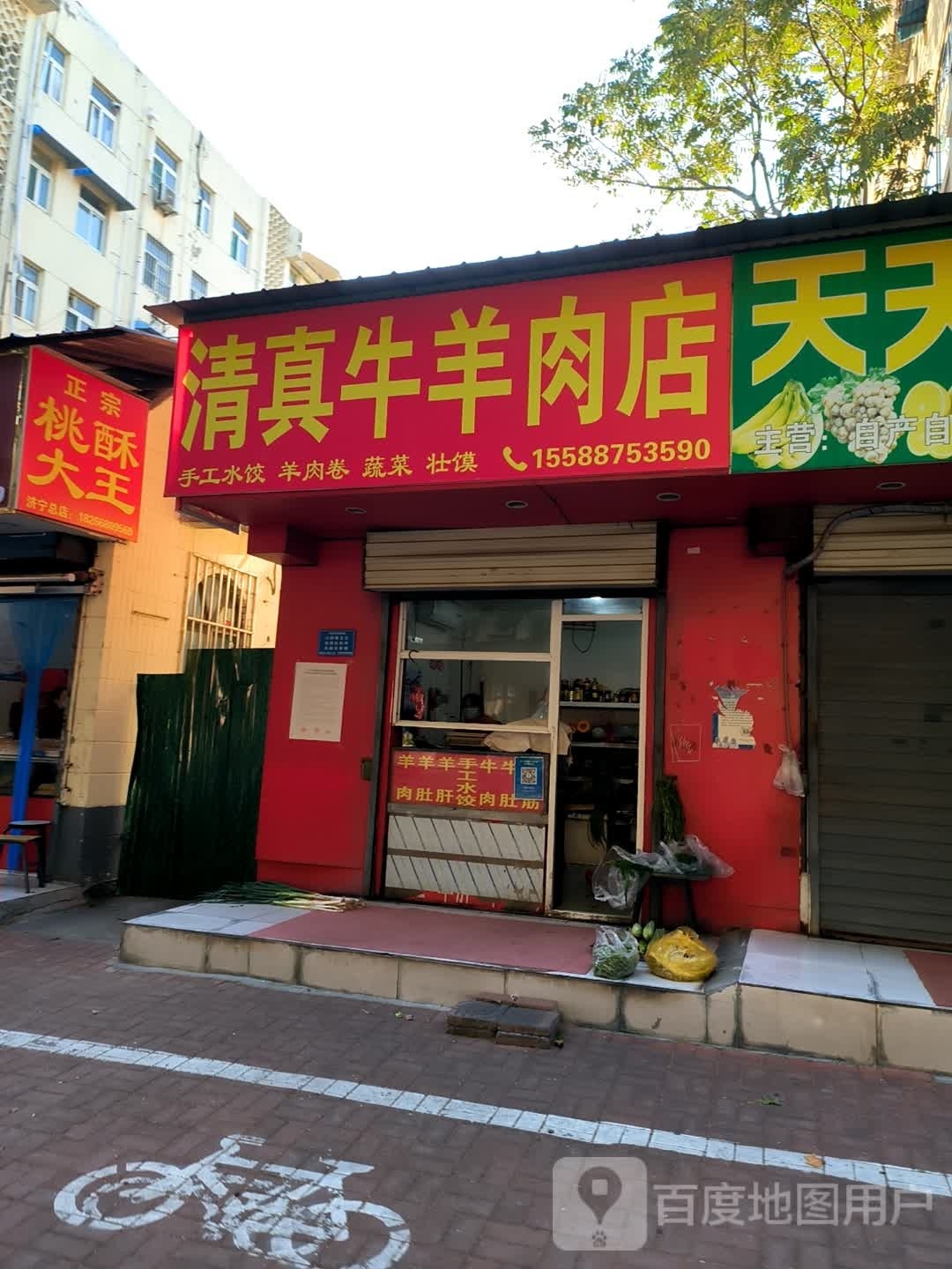 清真羊肉牛肉店