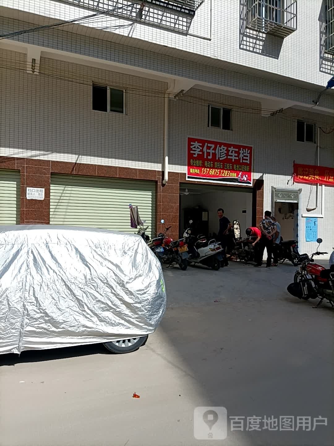 李仔修车档