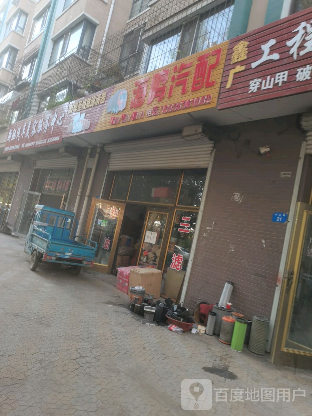海鸣汽配