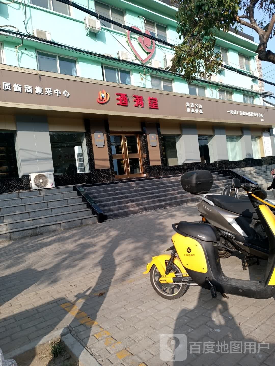 酒满堂(麒麟路店)