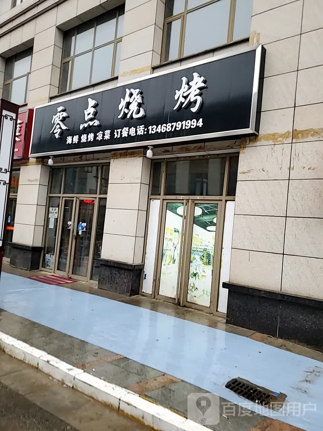 老零点烧烤(环城西路店)