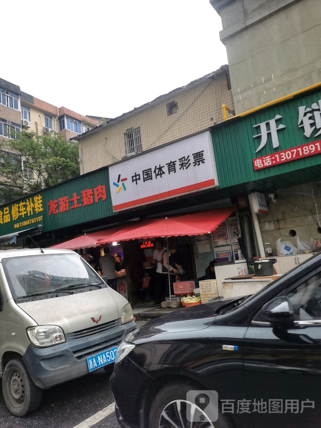 开锁配钥匙刻章(杭州城北大厦购物中心店)