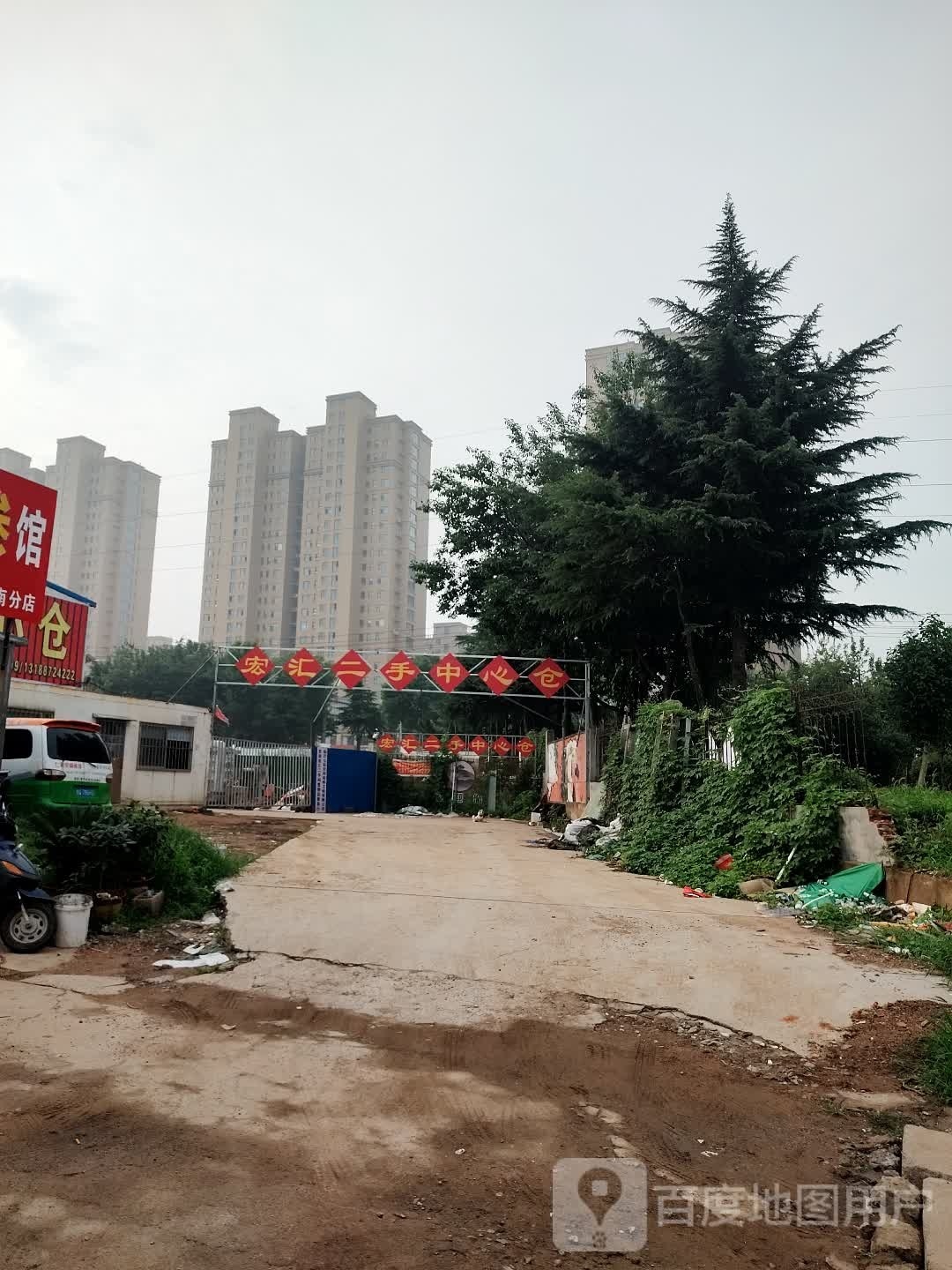 宏汇二手中心仓