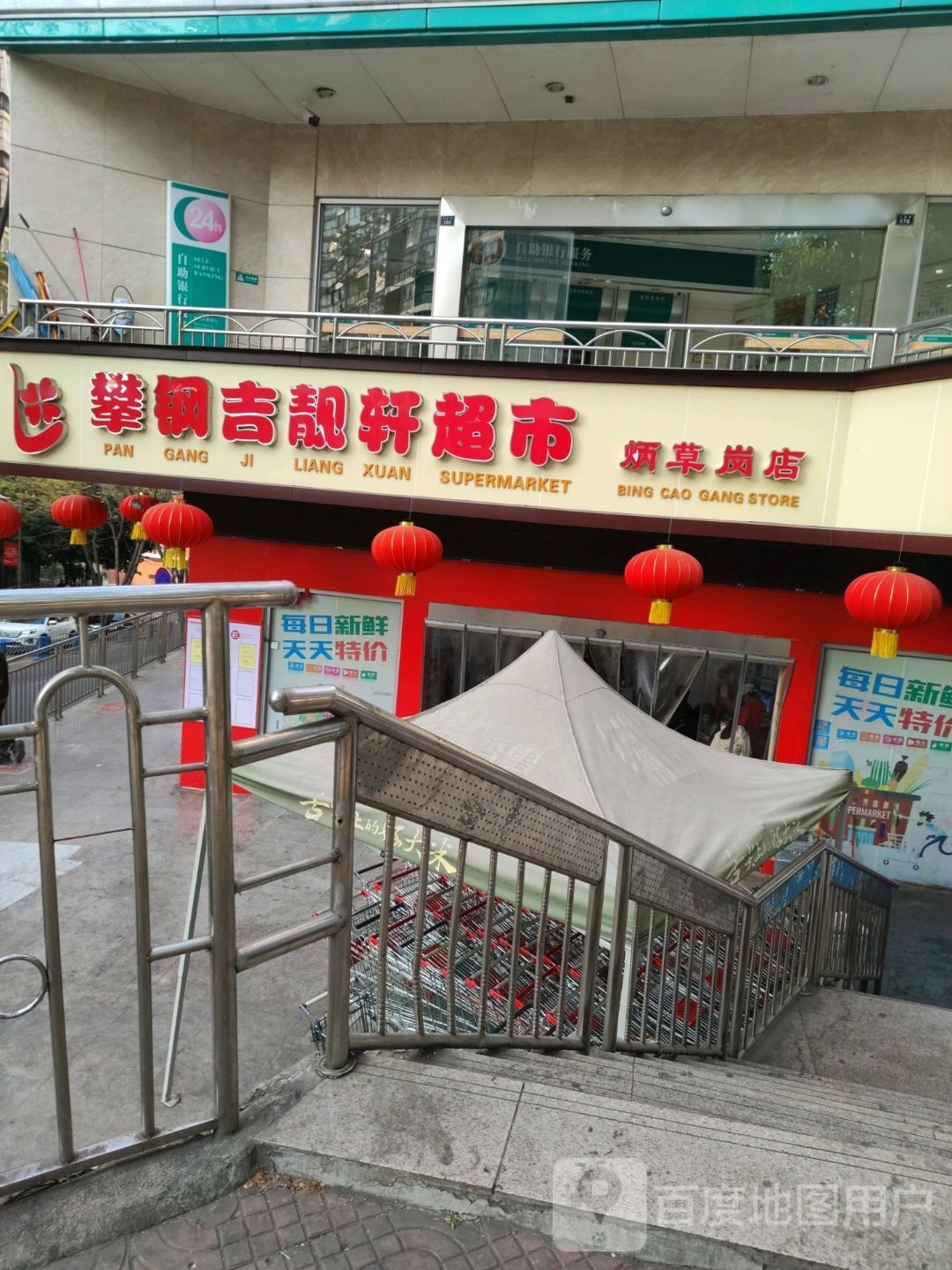 吉靓轩生活超市(炳草岗店)