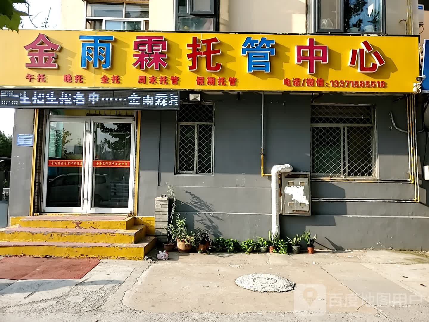 金雨霖乐托中心