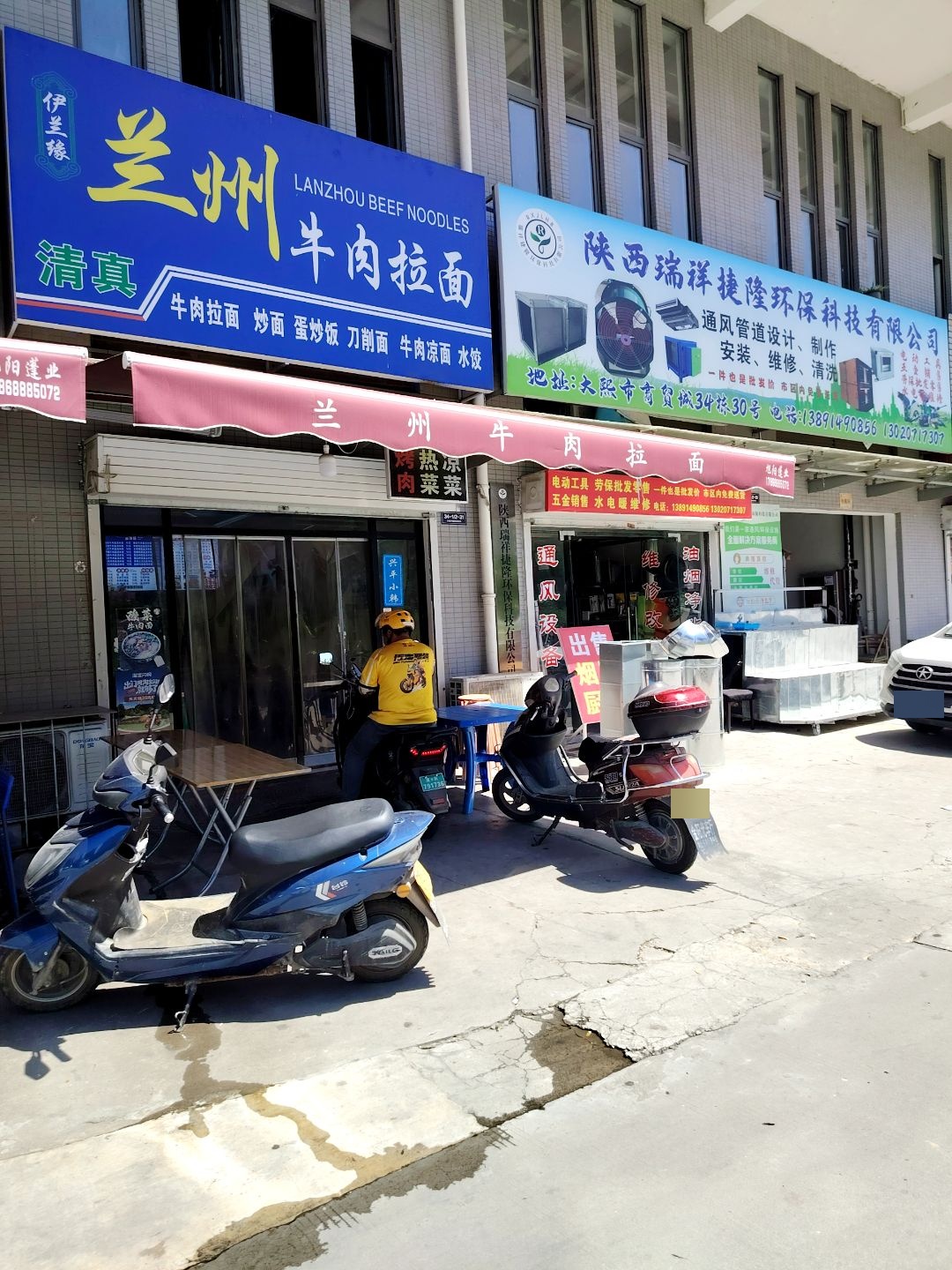清真伊兰缘兰州牛肉拉面