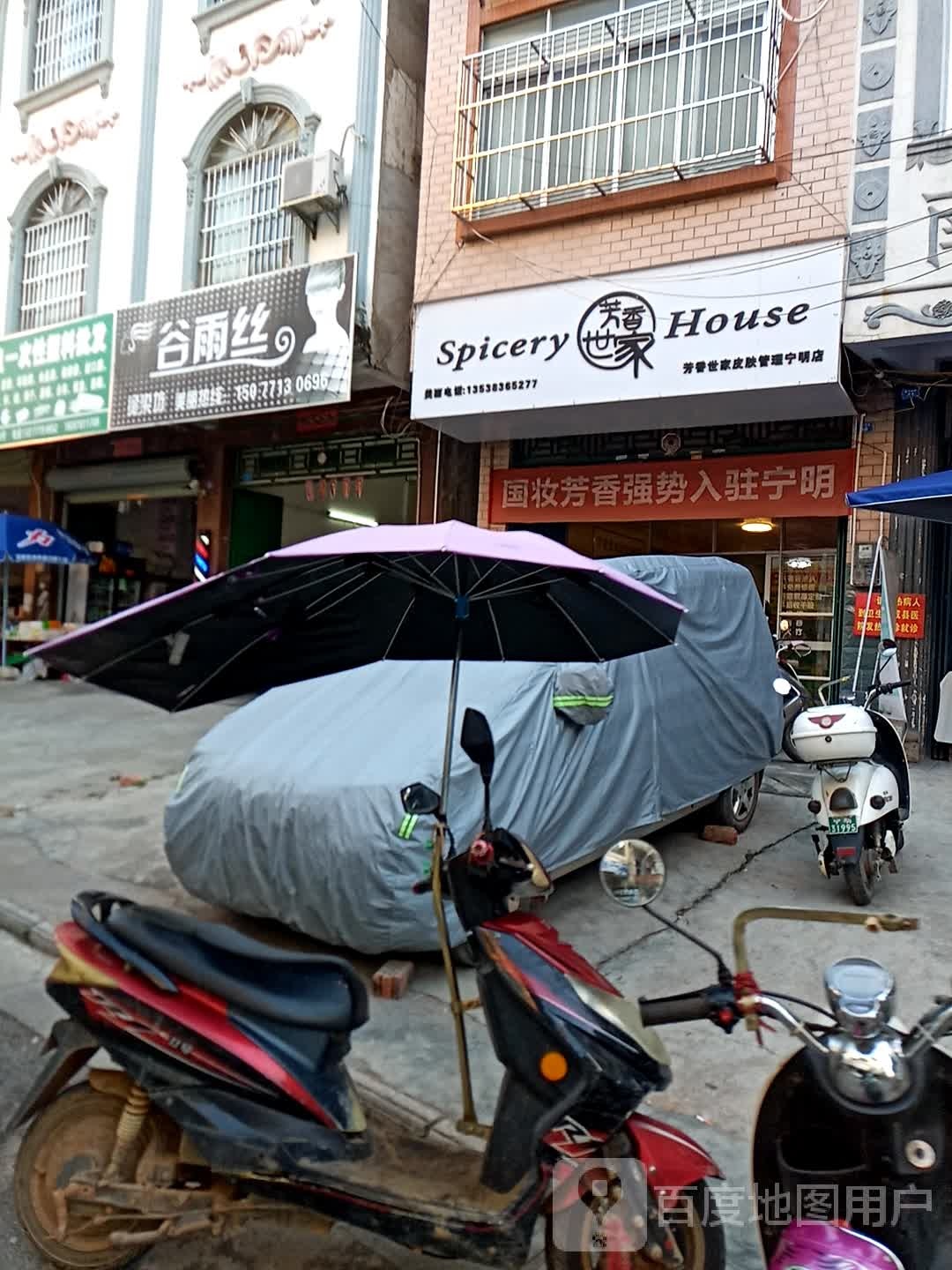 谷雨丝造型