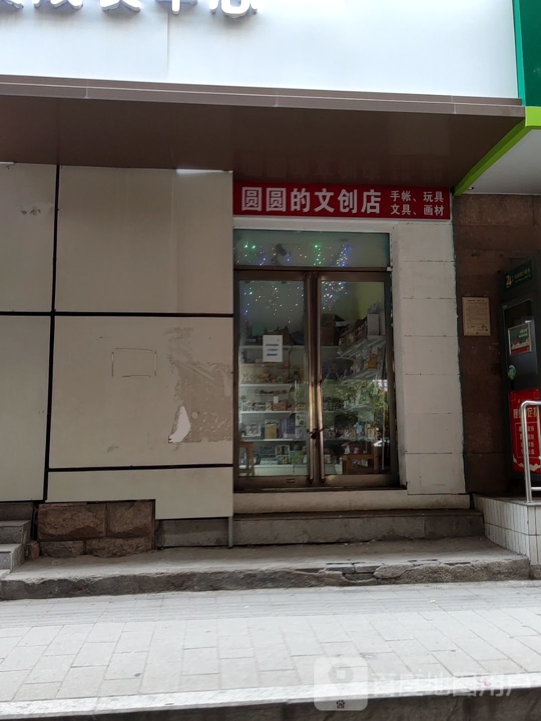 圆圆的文创店