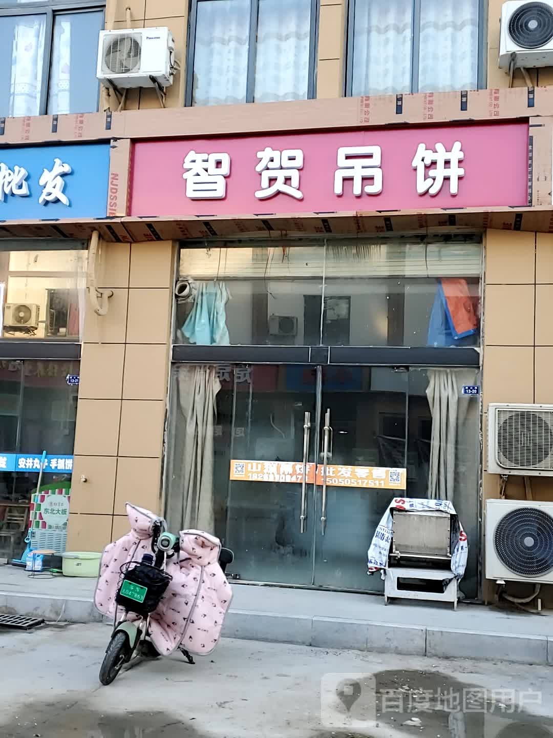 智贺吊饼
