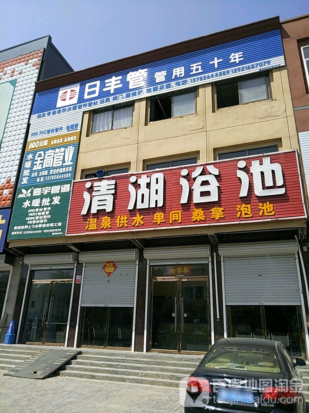 清湖浴池