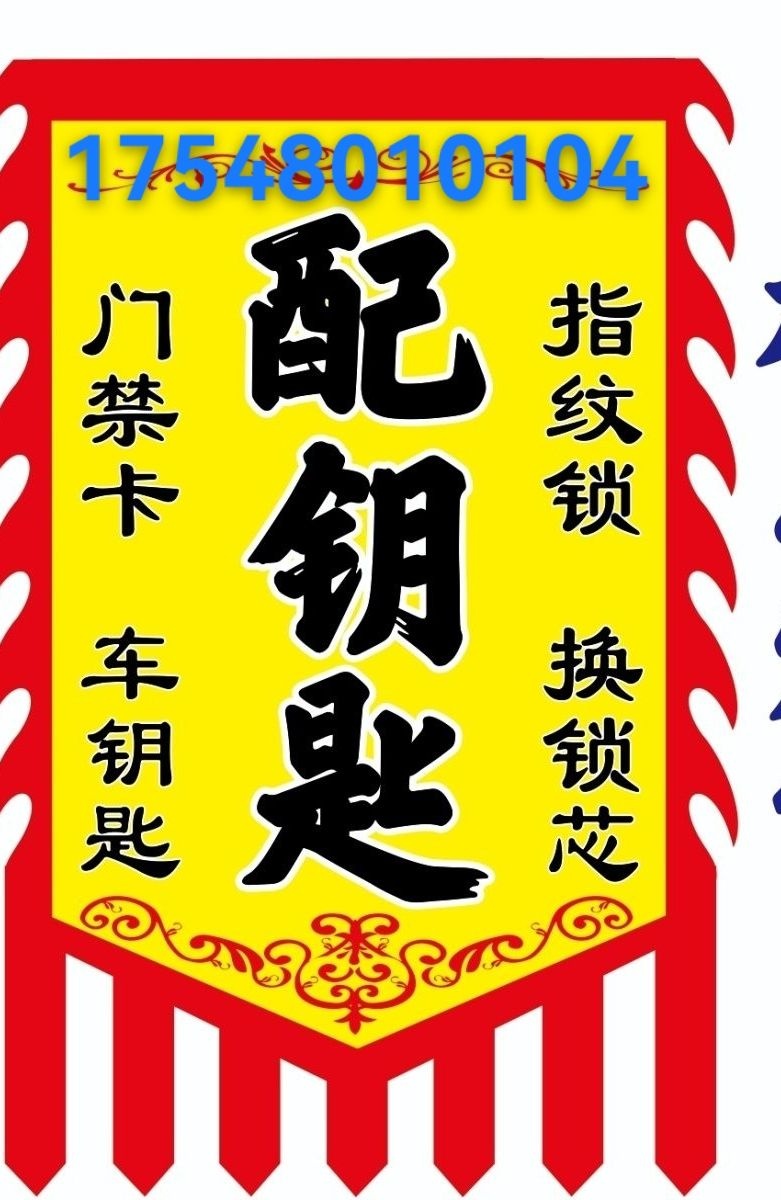 盛源锁具