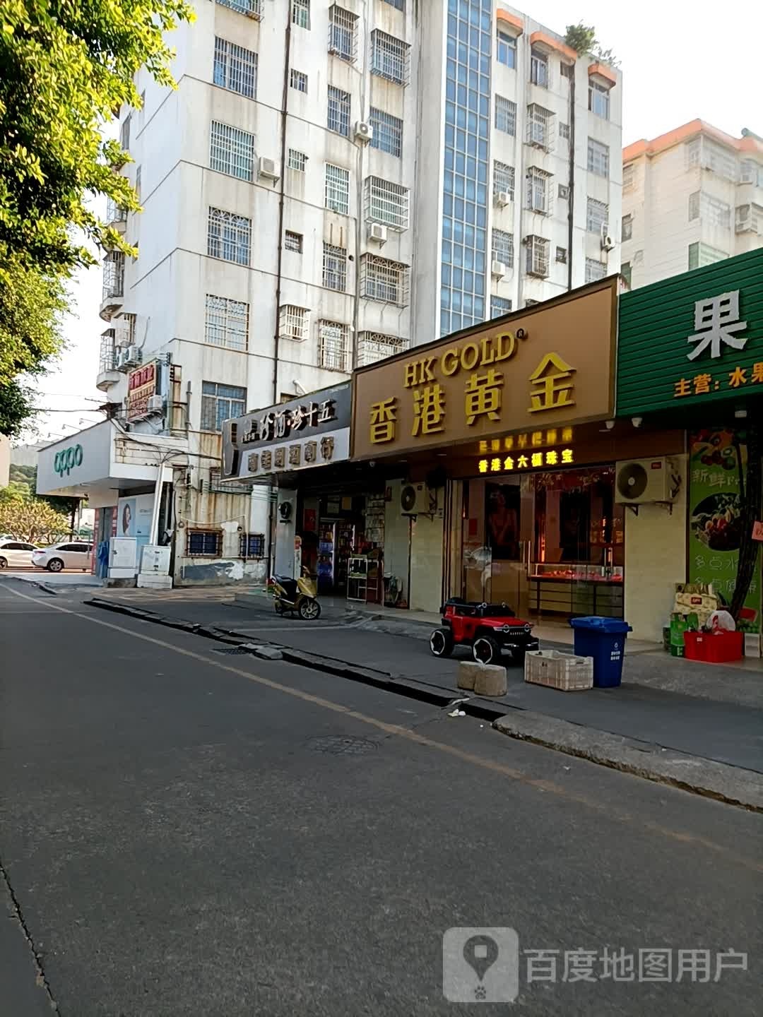 香港黄金(南港路店)
