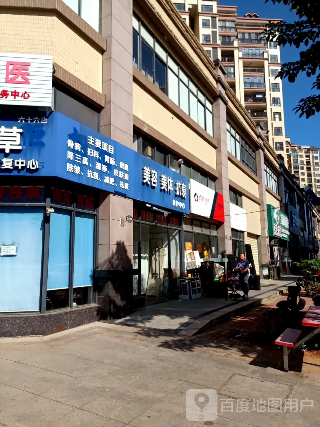 美容美体抗衰养护中心