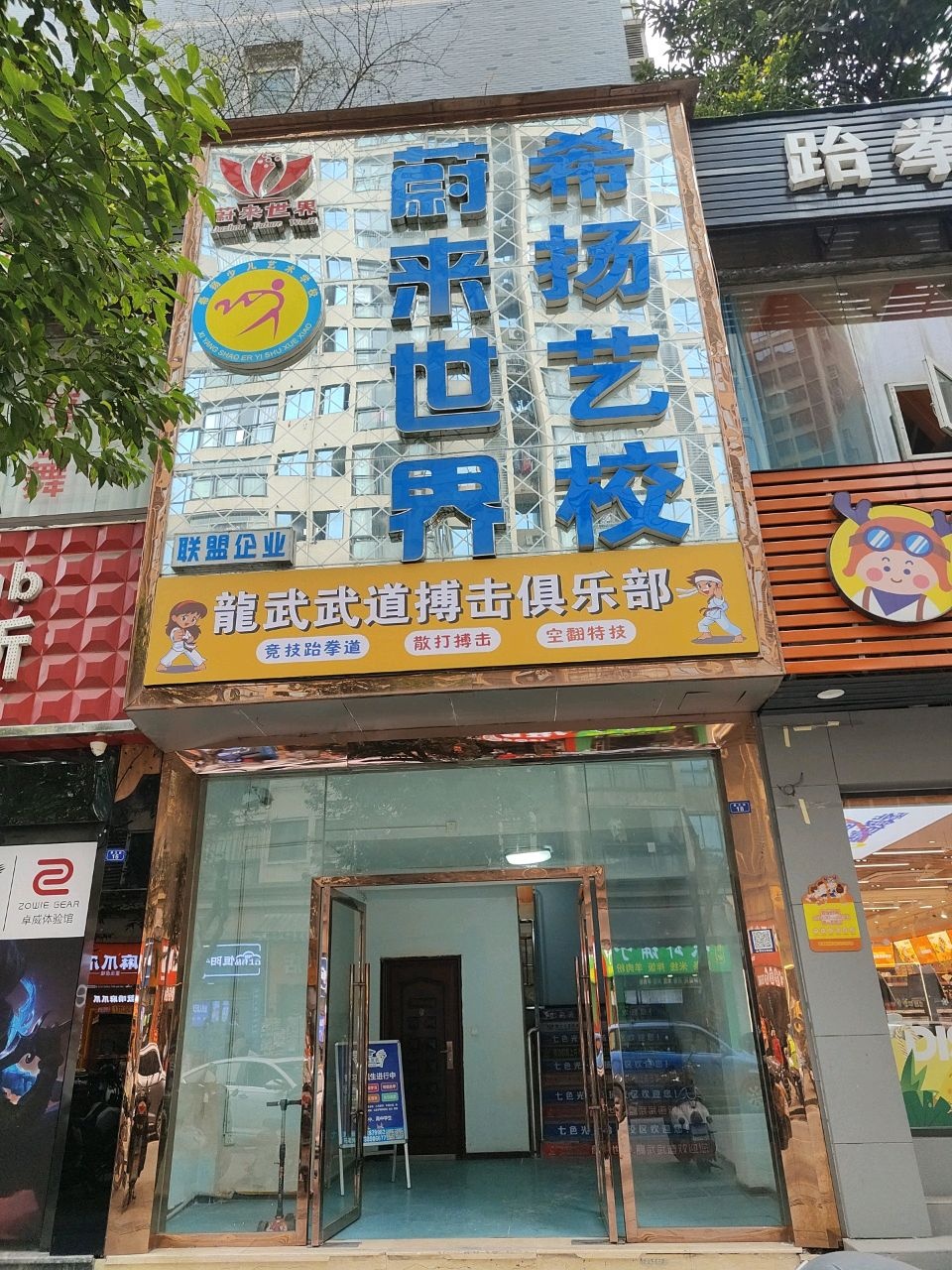 龙武武道搏击俱乐部