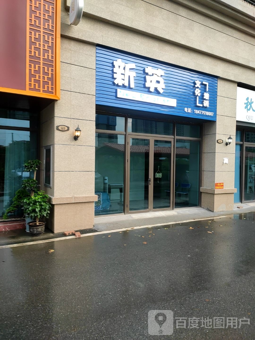 新英文化培训
