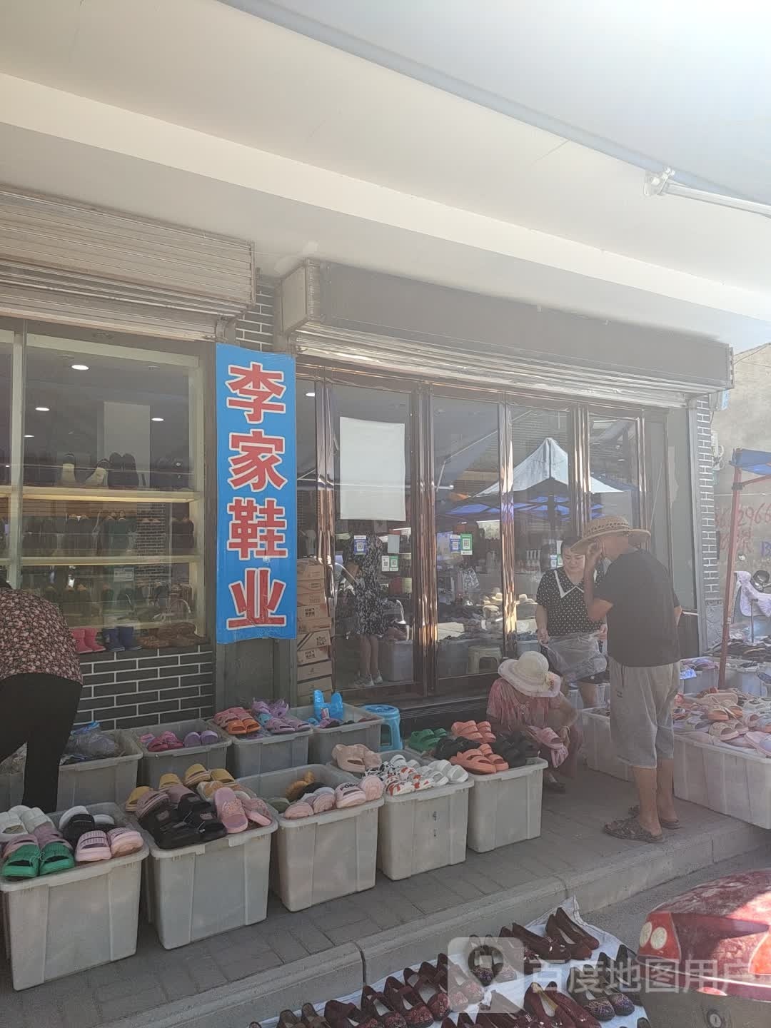 李家鞋业童鞋店