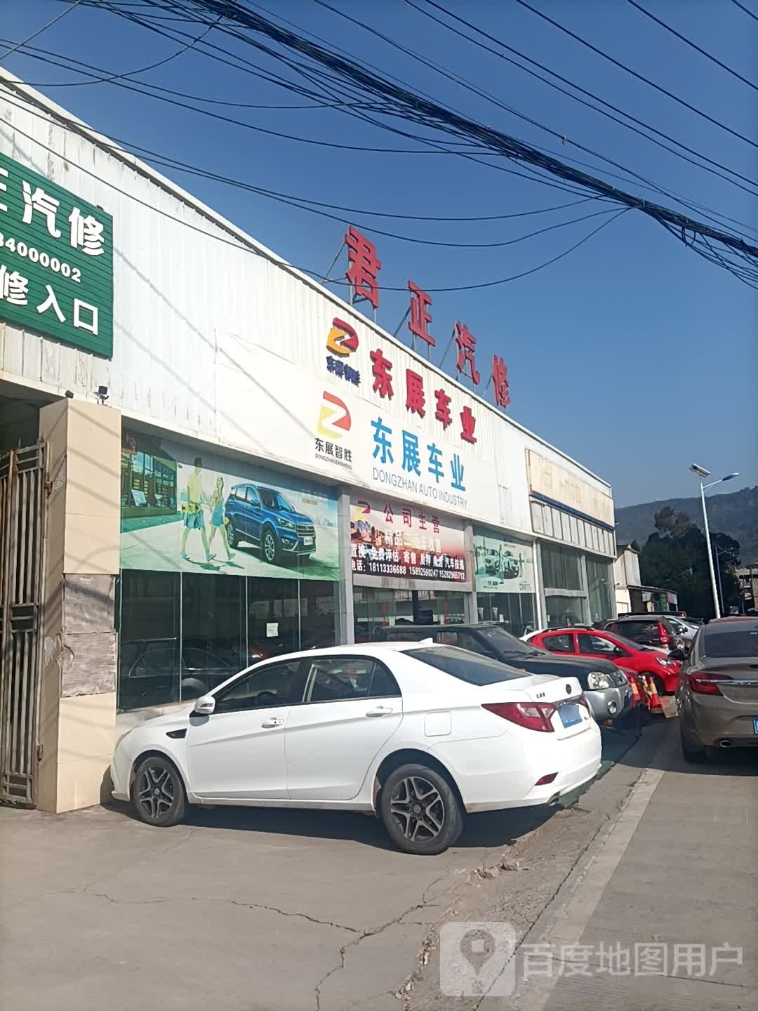 东展车行(小庙乡店)