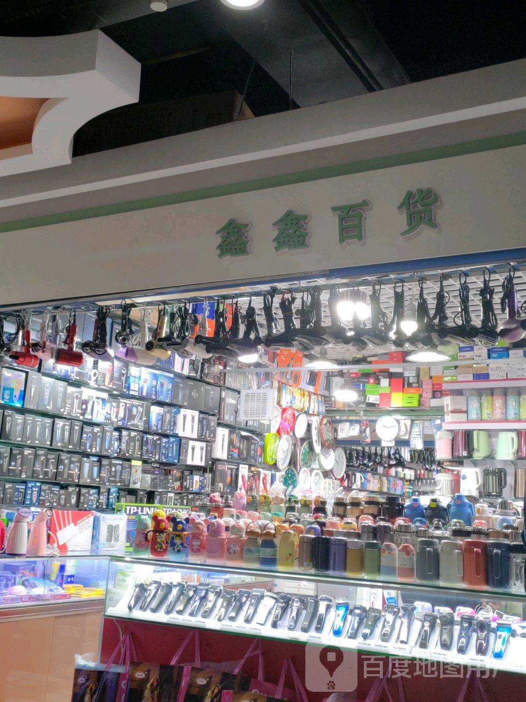 鑫裾鑫笸百货(百花园商场店)