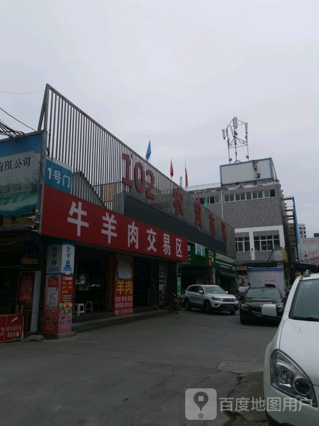 牛羊肉交易区