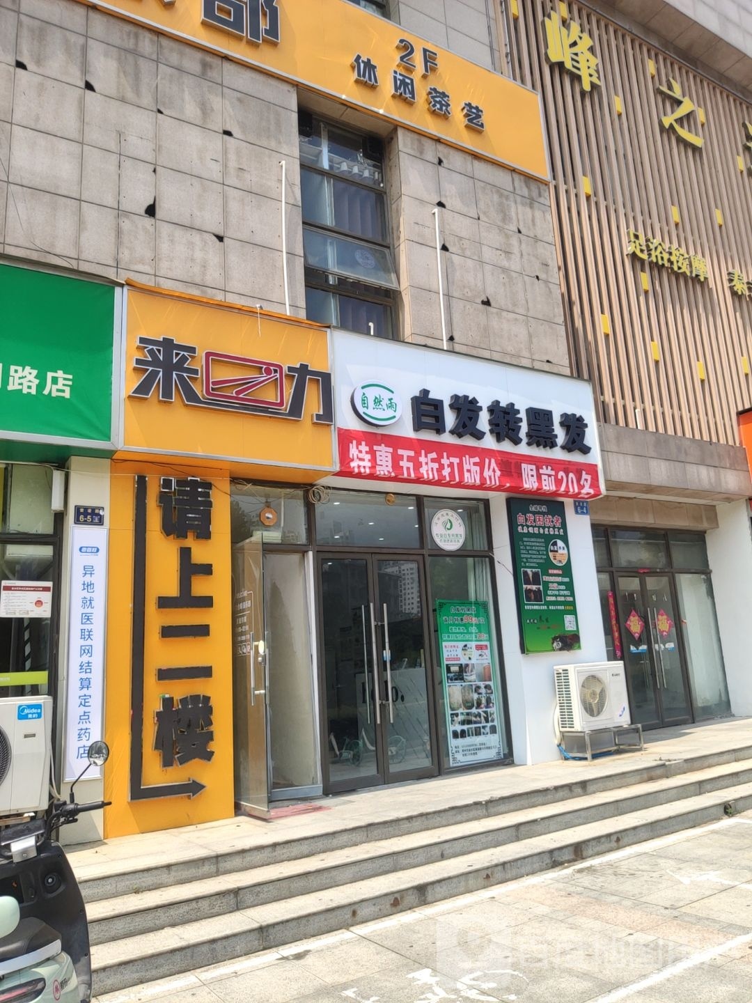 自然雨白发转黑发(天明国际公寓店)