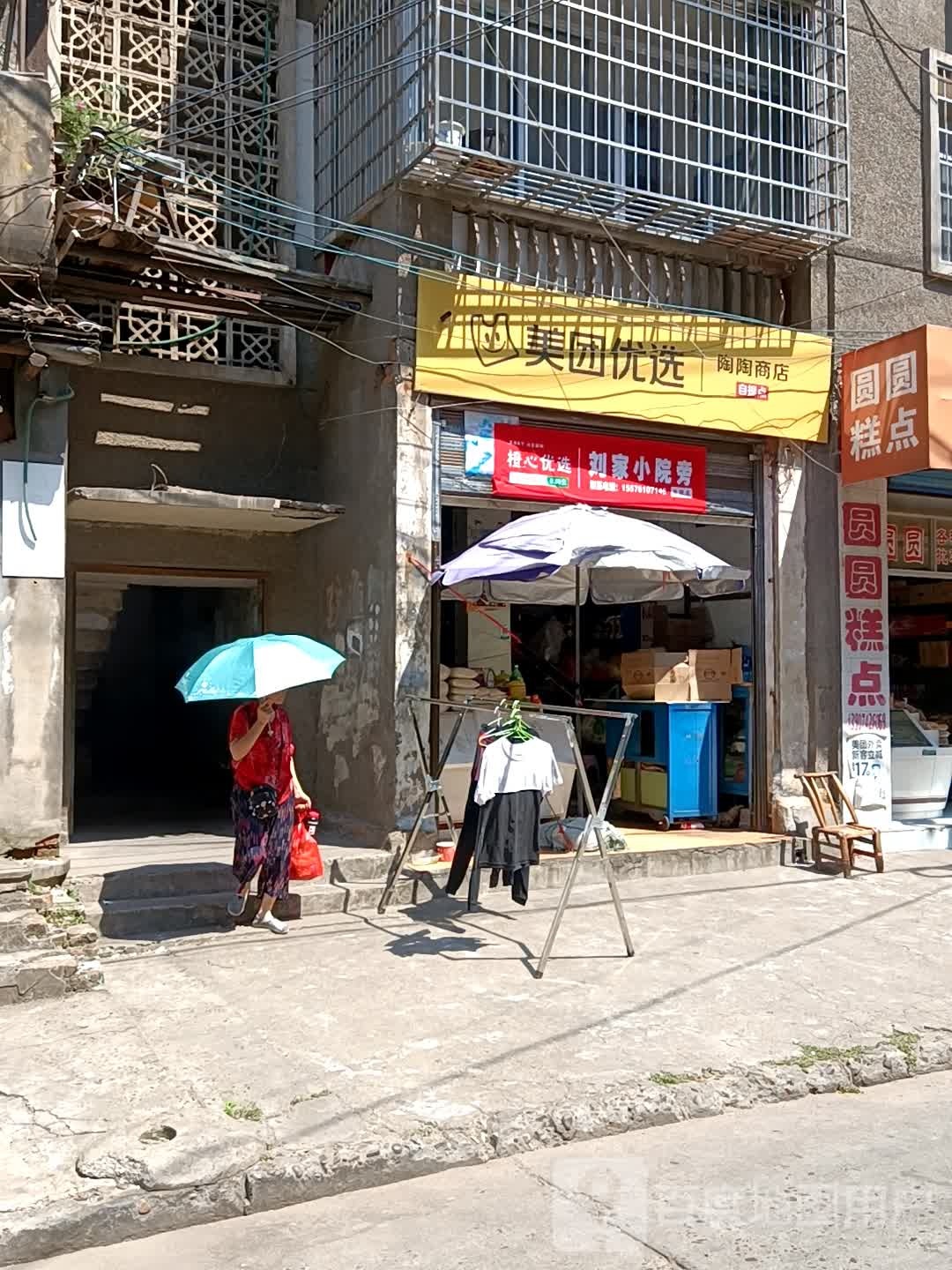 陶陶商店