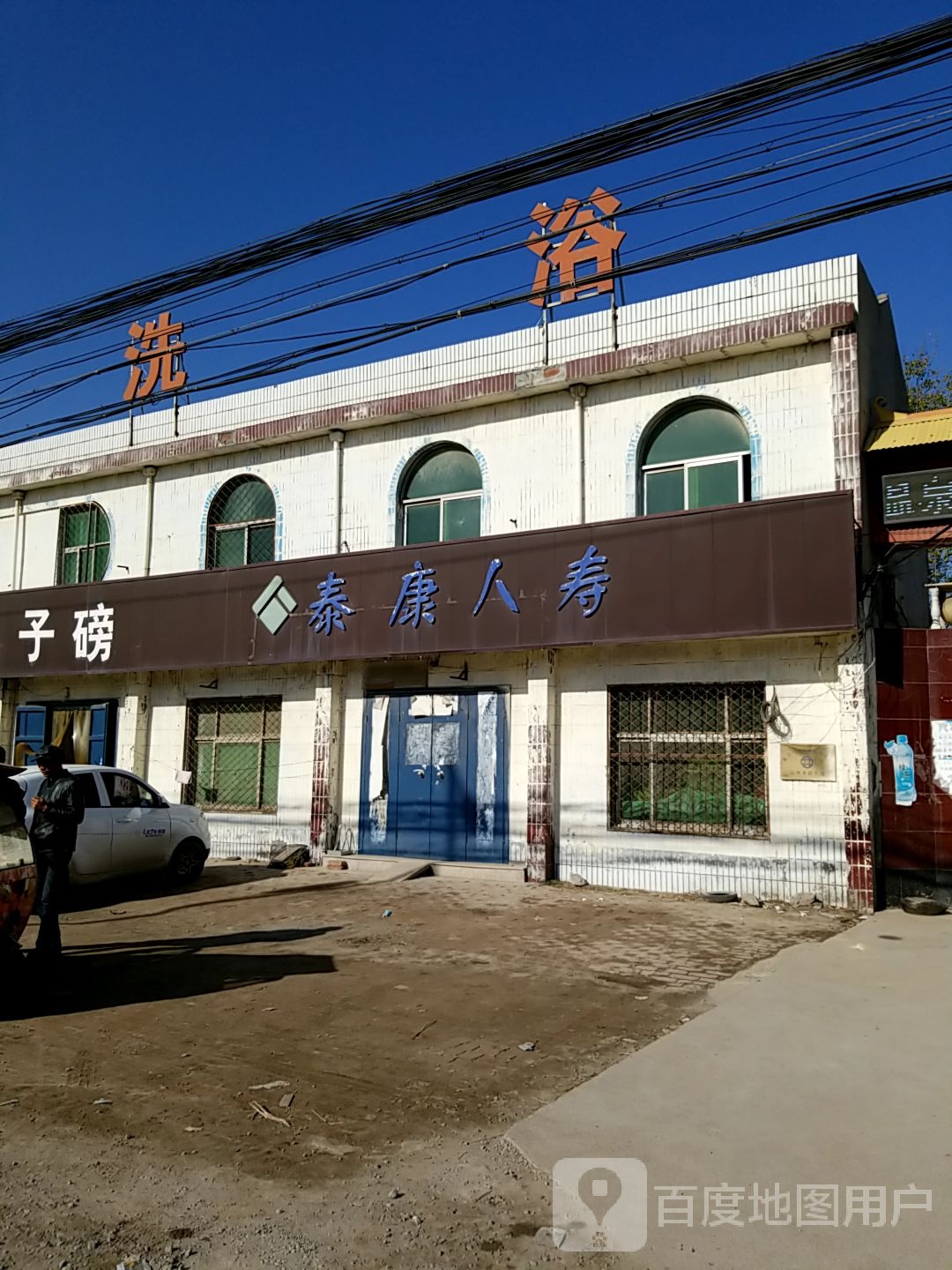 全洗浴