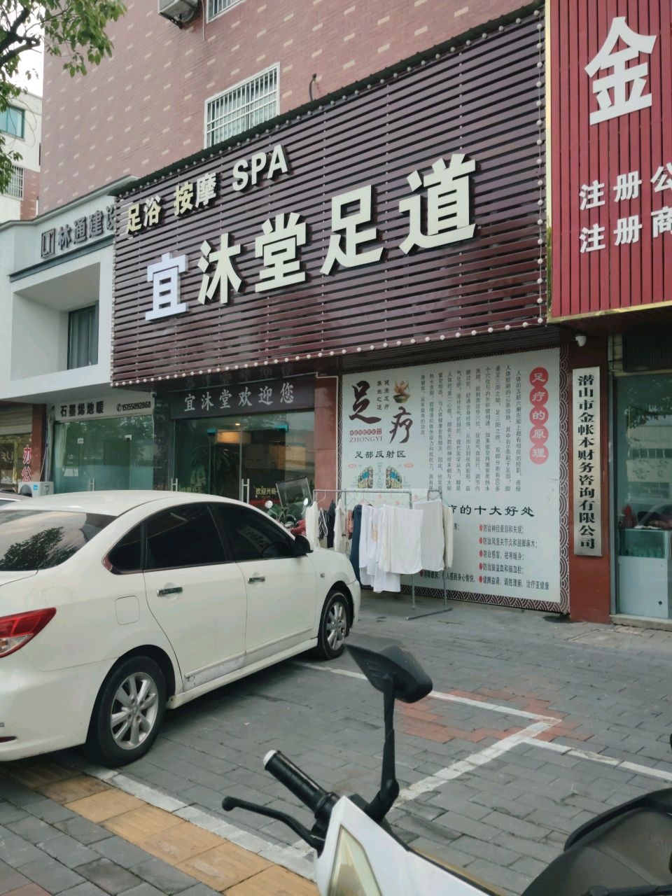 豫沐堂足道(和谐山庄店)