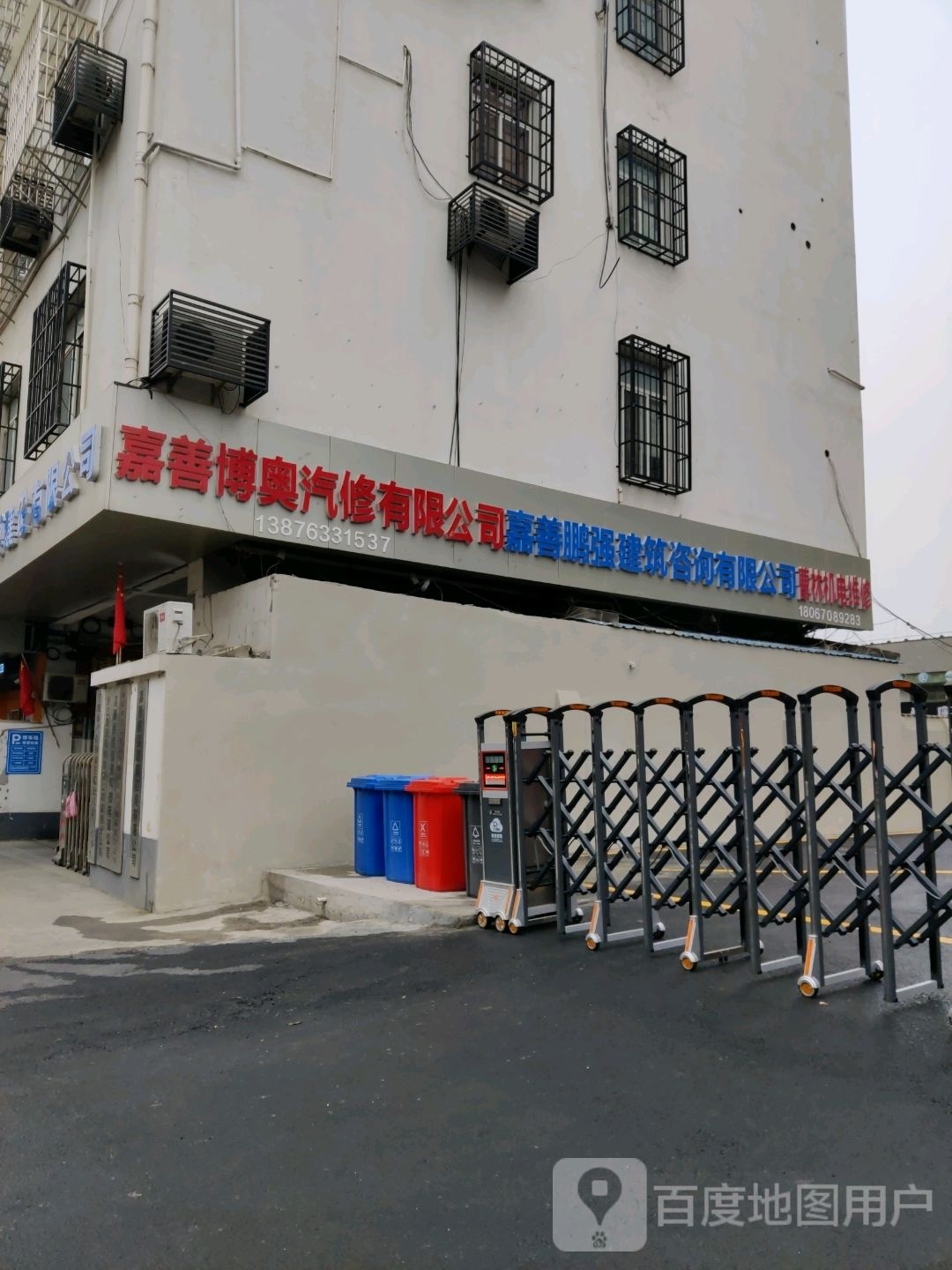 博奥汽车修理有限公司(嘉善县店)