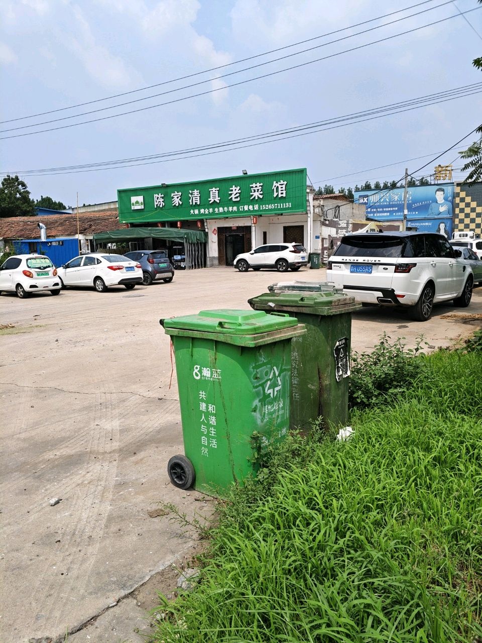 陈家清真老菜馆