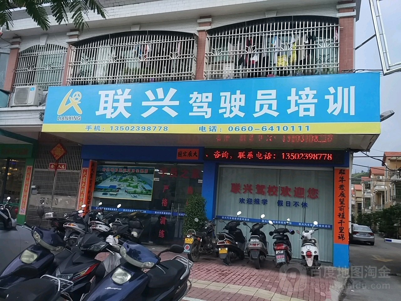 联兴驾驶员培训