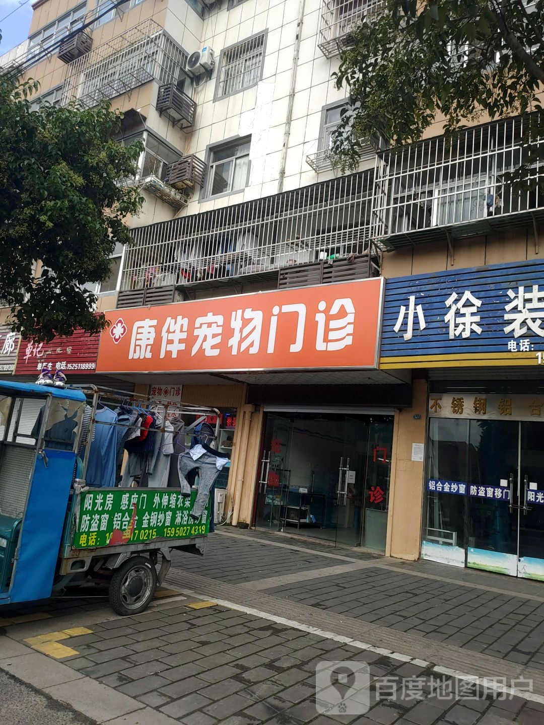 康伴宠物门诊