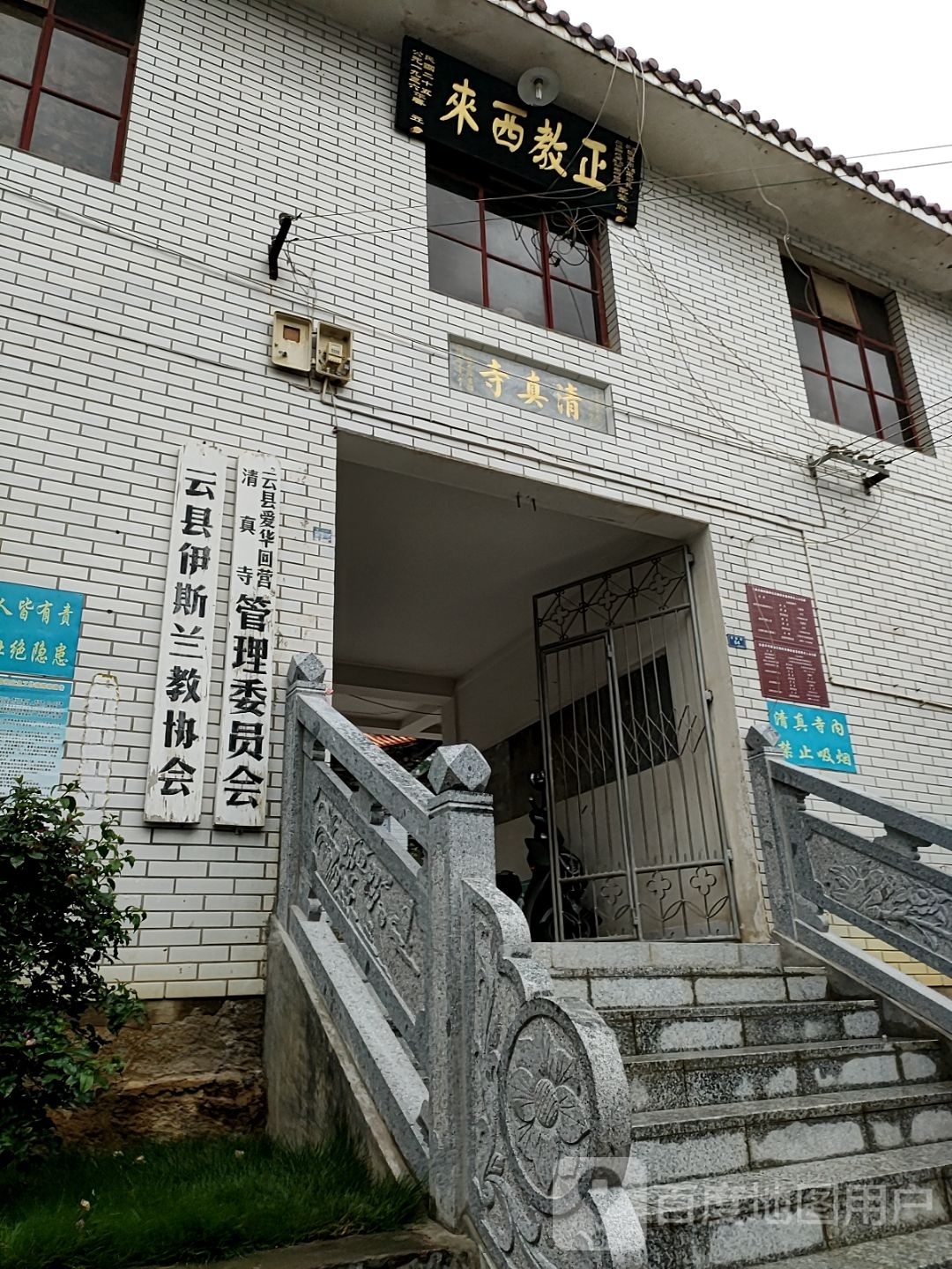 云县清真寺
