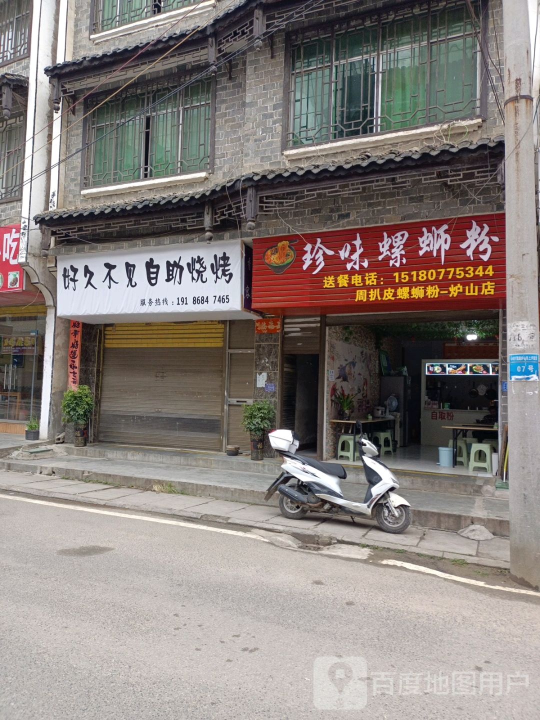 好久不见自助烧烤